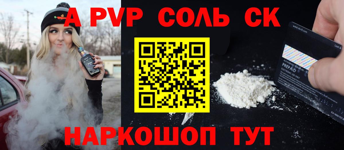 Златоуст  A-PVP Соль  Альфа ПВП СК  что такое   Вход с VPN  Alfa_PVP 