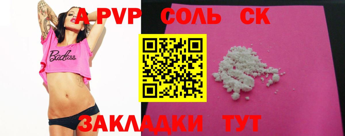А ПВП Crystall Златоуст