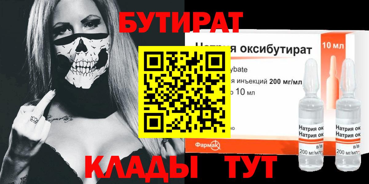 БУТИРАТ вода  Бутират  Златоуст  Вход с VPN 