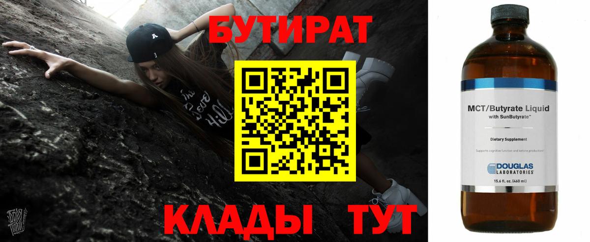 Бутират буратино Златоуст
