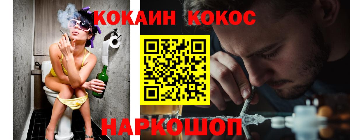Кокаин 99% Златоуст