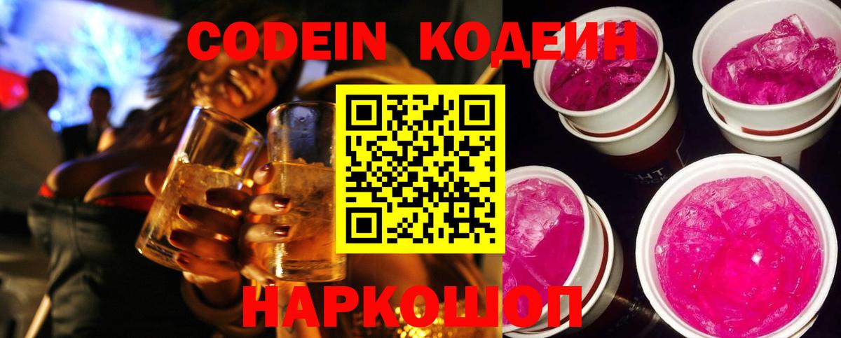 Кодеиновый сироп Lean напиток Lean (лин) Златоуст