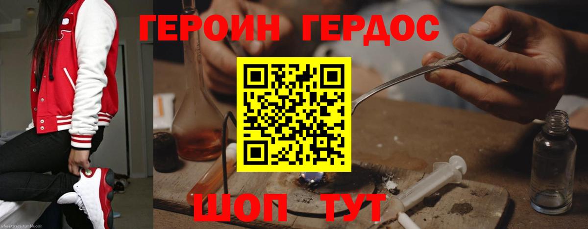 ГЕРОИН  ГЕРОИН VHQ  Вход с VPN  Златоуст 