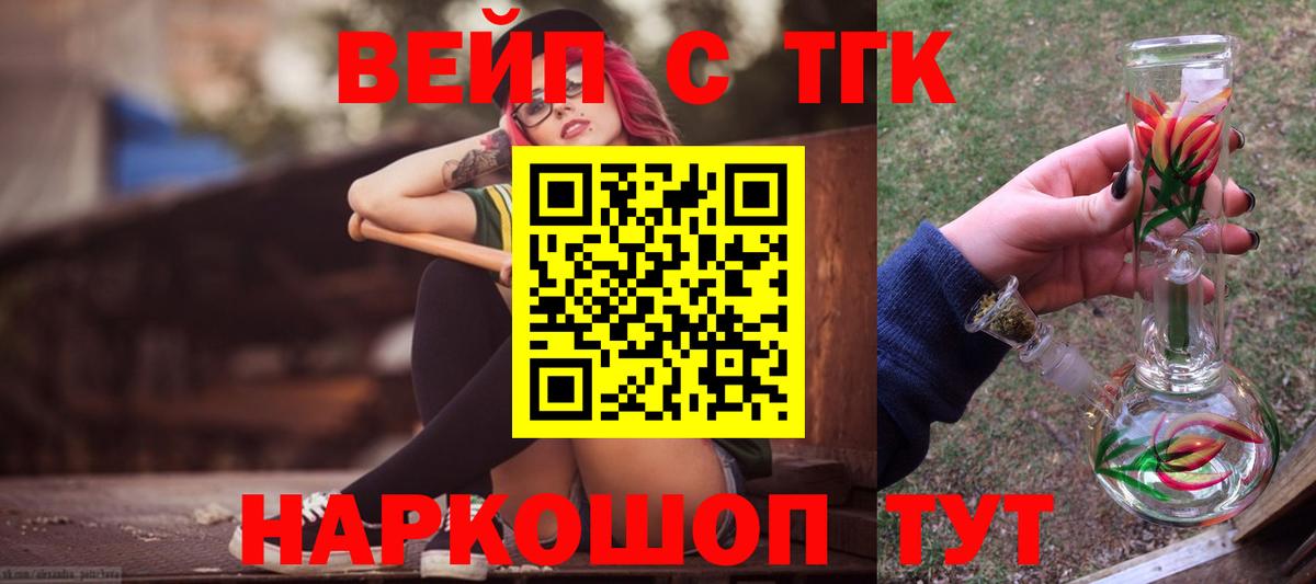 ТГК жижа Златоуст